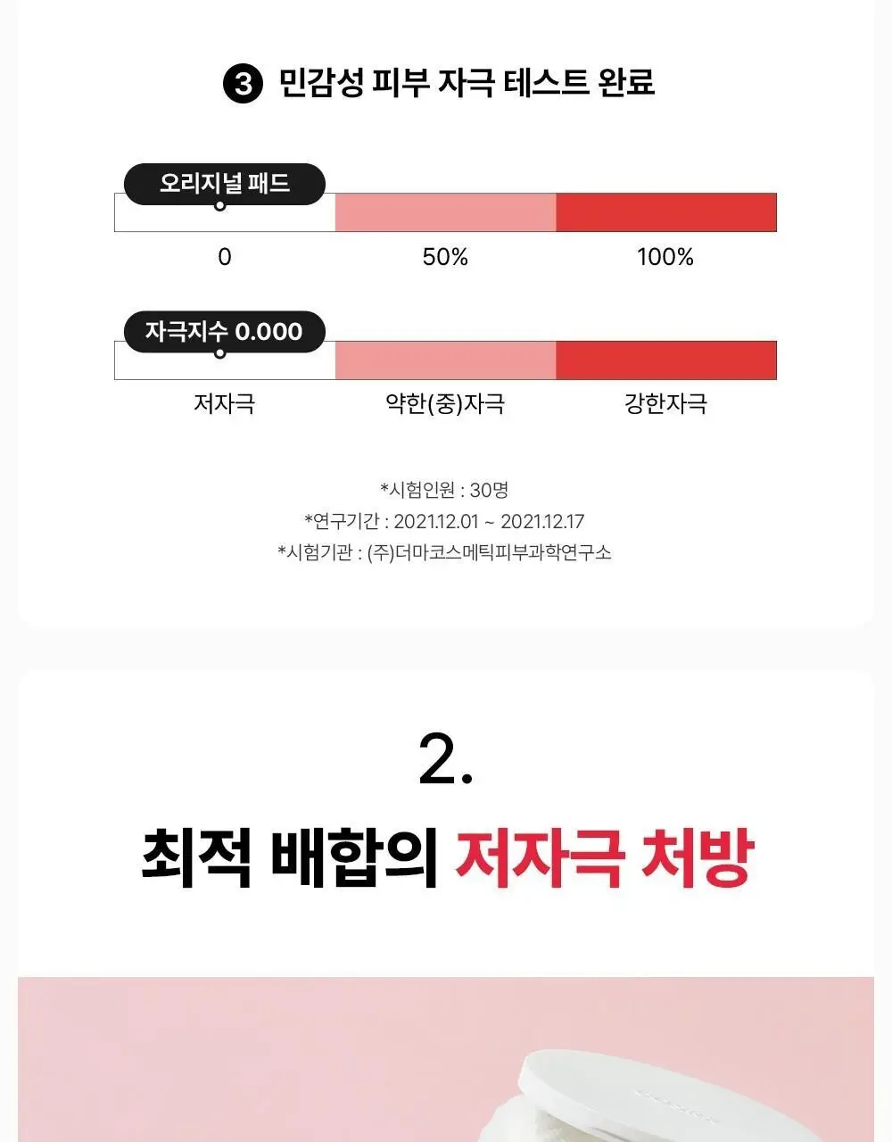[단독 90매 대용량] 코스알엑스 원스텝 패드 90매 3종 중 택1 상세페이지 11